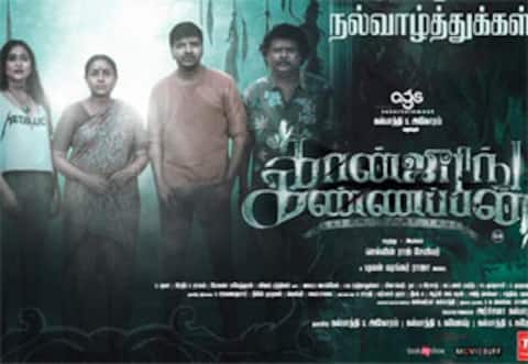 கான்ஜுரிங் கண்ணப்பன் - 2023ம் ஆண்டின் கடைசி 25 நாள் படம்