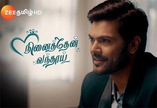 கணேஷ் வெங்கட்ராமன் நடிக்கும் நினைத்தேன் வந்தாய்
