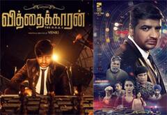 வித்தைக்காரன் படத்தின் ரிலீஸ் தேதி அறிவிப்பு!