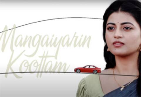 மங்கை படத்தின் முதல் பாடல் வெளியீடு