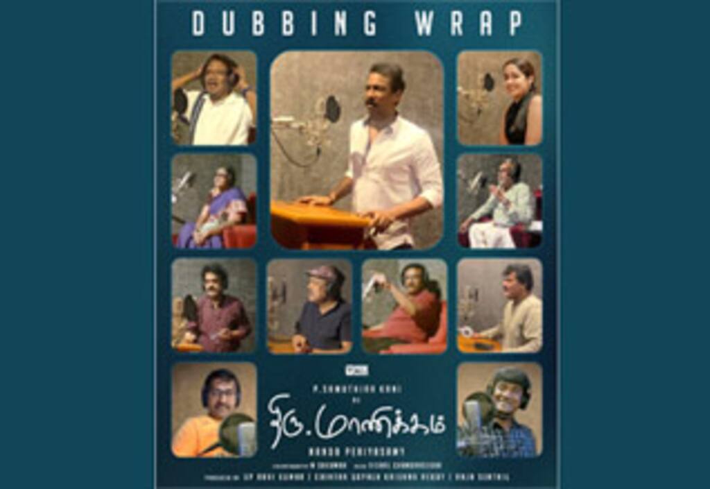 சமுத்திரக்கனி நடிக்கும் ‛திரு.மாணிக்கம்