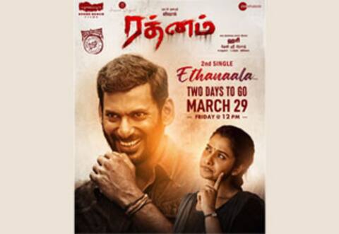 மார்ச் 29ல் ‛ரத்னம் இரண்டாவது பாடல் வெளியாகிறது
