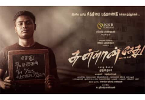 முத்தையா இயக்கும் சுள்ளான் சேது முதல் பார்வை வெளியானது!