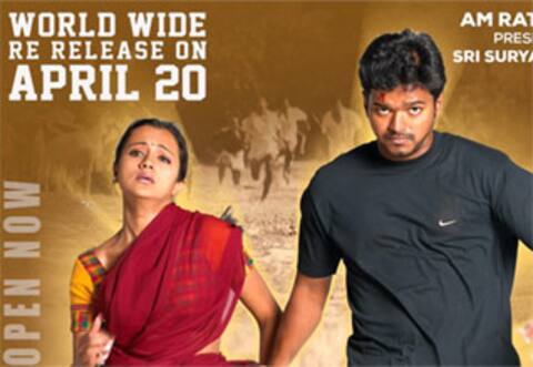 சிறப்புக் காட்சிகள், புதுப்படம் போல் வெளியாகும் கில்லி