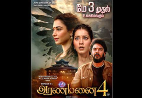 அரண்மனை 4 வெளியீடு தள்ளிவைப்பு