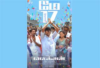 மே 17ல் ரிலீஸ் ஆகும் எலக்சன் படம்