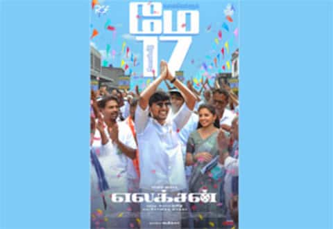 மே 17ல் ரிலீஸ் ஆகும் எலக்சன் படம்