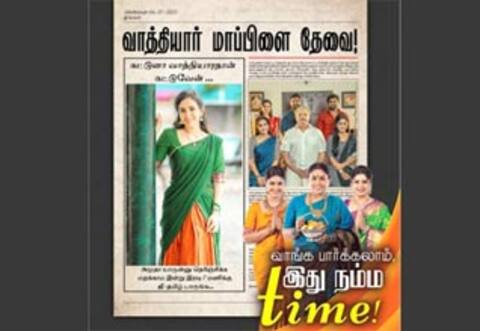 கவனம் ஈர்த்த சீரியல் போஸ்டர் : வரிசையாக குவிந்த வாத்தியார்கள்