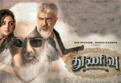 துணிவு