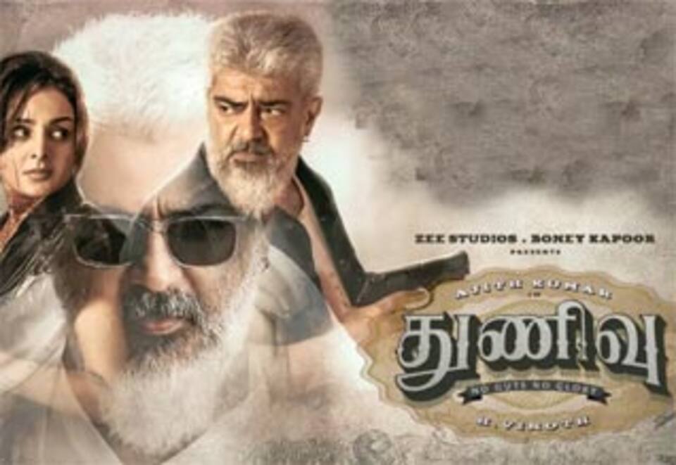 துணிவு