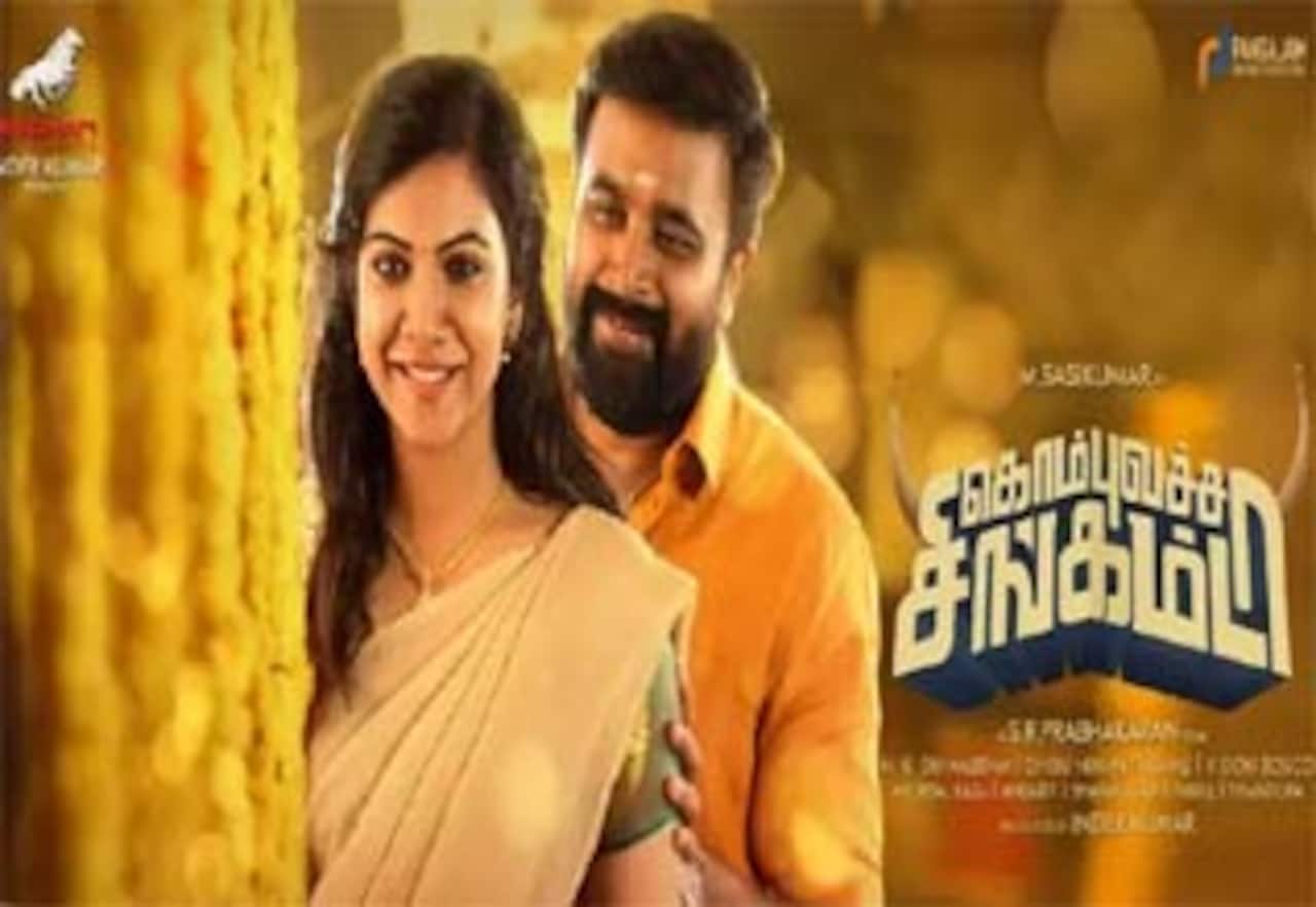 கொம்புவச்ச சிங்கம்டா