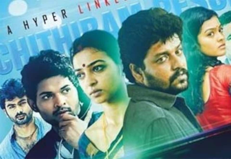 சித்திரம் பேசுதடி 2