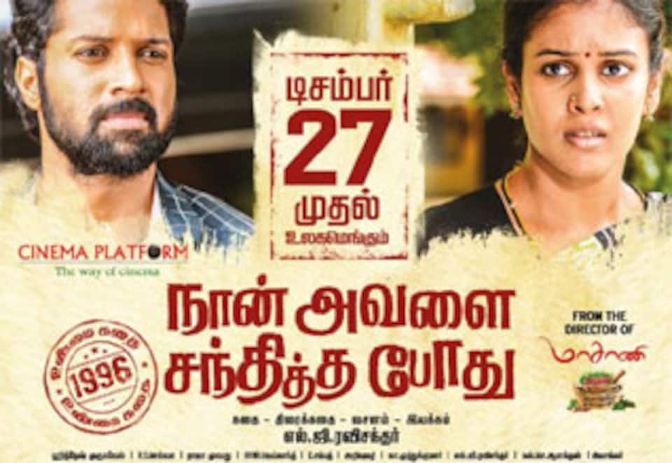நான் அவளை சந்தித்த போது