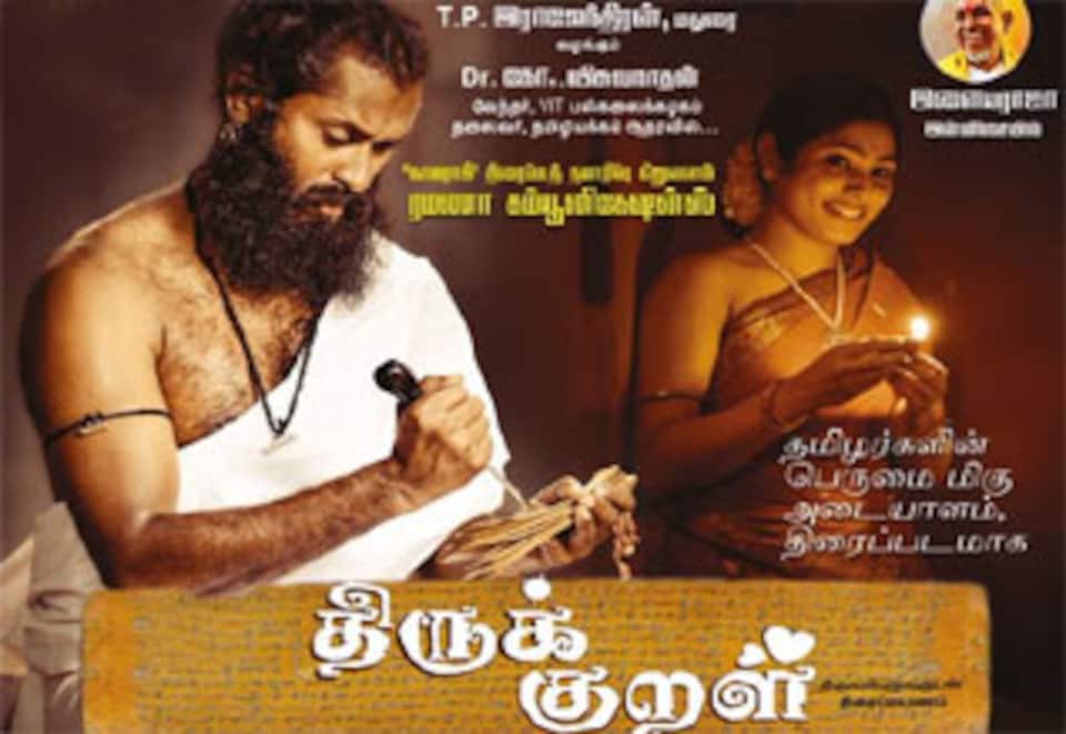 திருக்குறள்