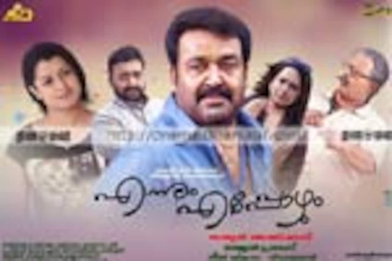 என்னும் எப்பொழும் (மலையாளம்)