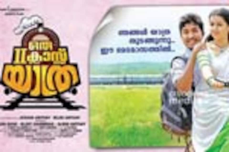 செகண்ட் கிளாஸ் யாத்ரா (மலையாளம்)