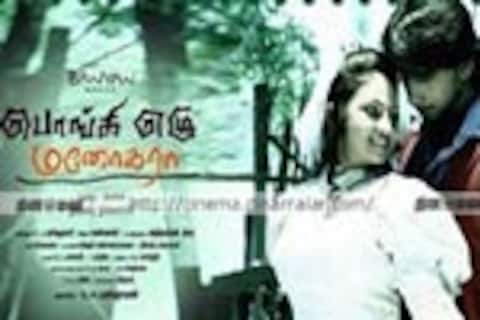 பொங்கி எழு மனோகரா