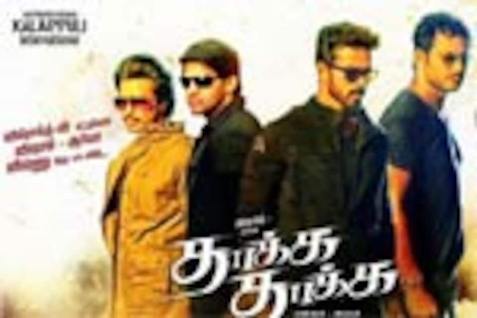 தாக்க தாக்க
