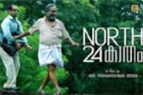நார்த் 24 காதம் (மலையாளம்)