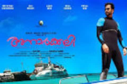அனார்கலி(மலையாளம்)