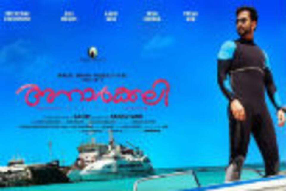 அனார்கலி(மலையாளம்)
