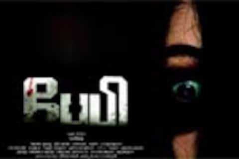 பேபி