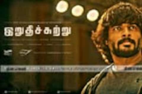 இறுதிச்சுற்று