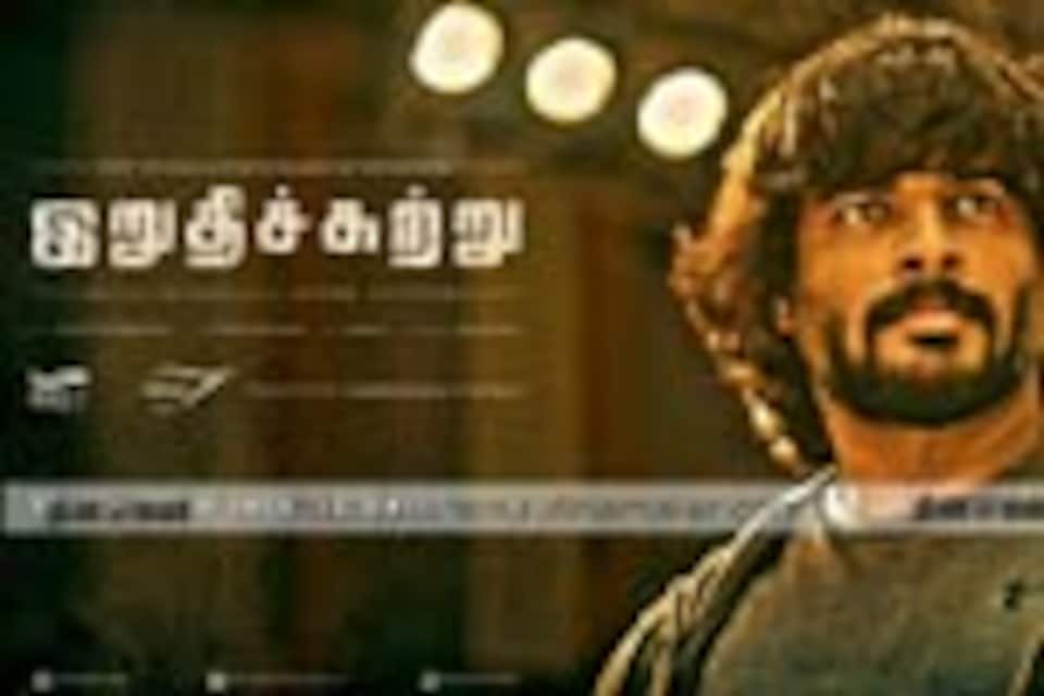 இறுதிச்சுற்று
