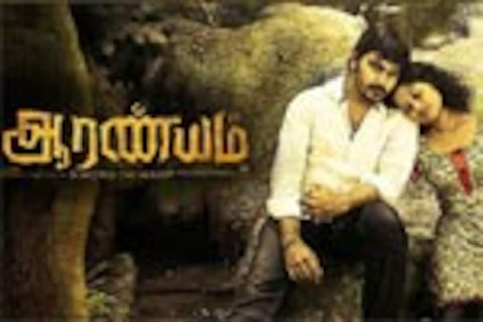 ஆரண்யம்