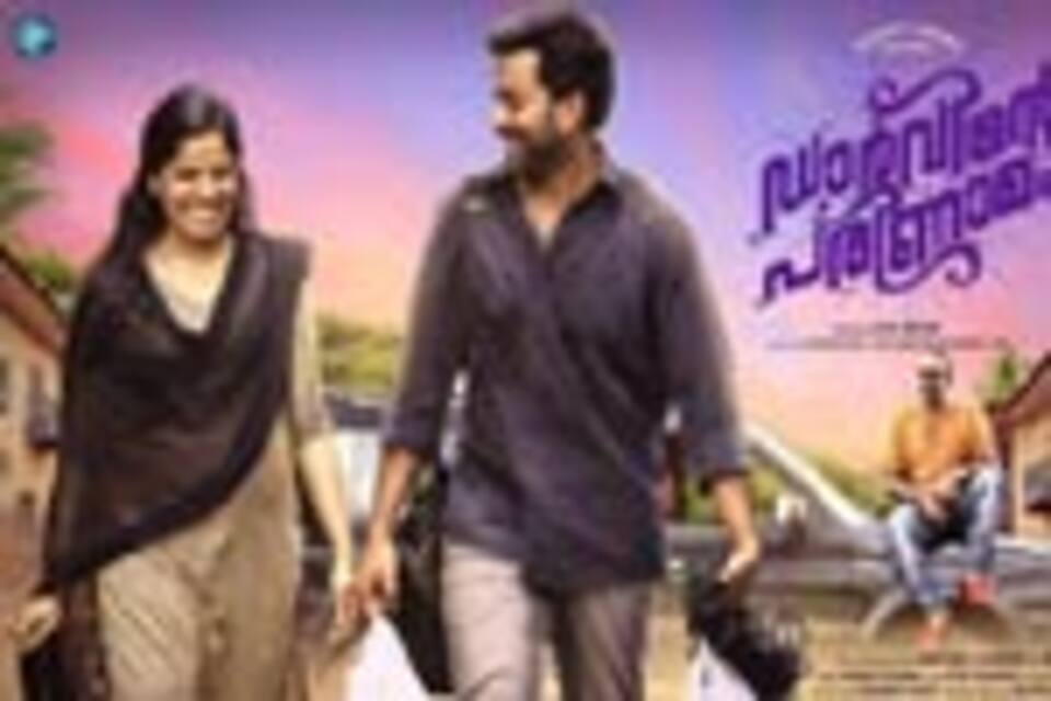 டார்விண்டே பரிணாமம் (மலையாளம்)