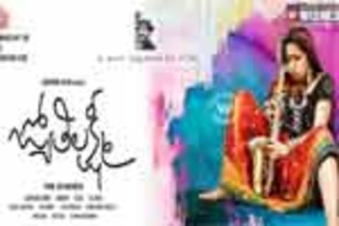ஜோதிலட்சுமி (தெலுங்கு)