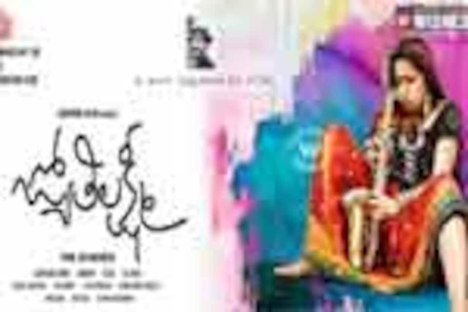 ஜோதிலட்சுமி (தெலுங்கு)