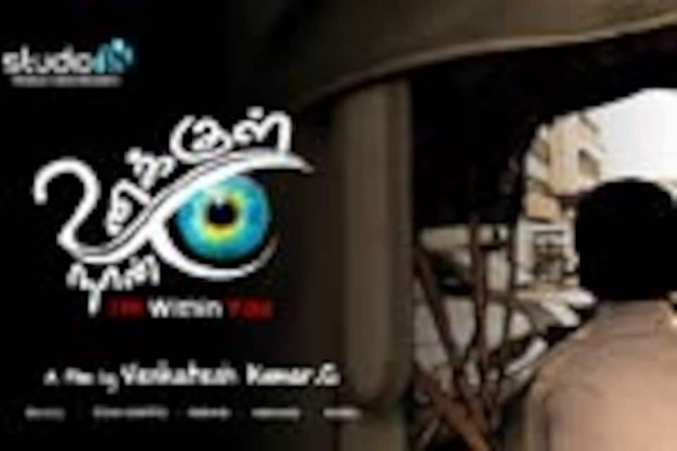 உனக்குள் நான்