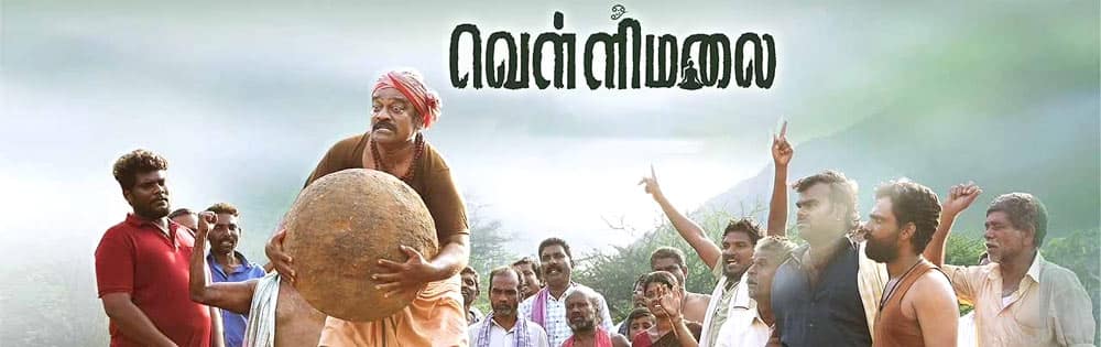 ஒம் வெள்ளிமலை,Om Vellimalai