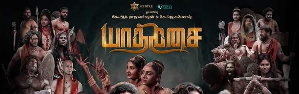 யாத்திசை,Yaathisai