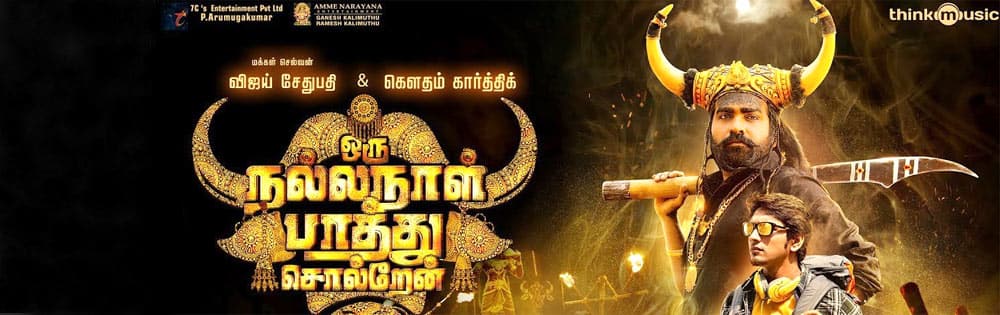 ஒரு நல்ல நாள் பாத்து சொல்றேன்,Oru Nalla Naal Paathu Solren