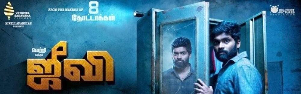 ஜீவி,Jiivi