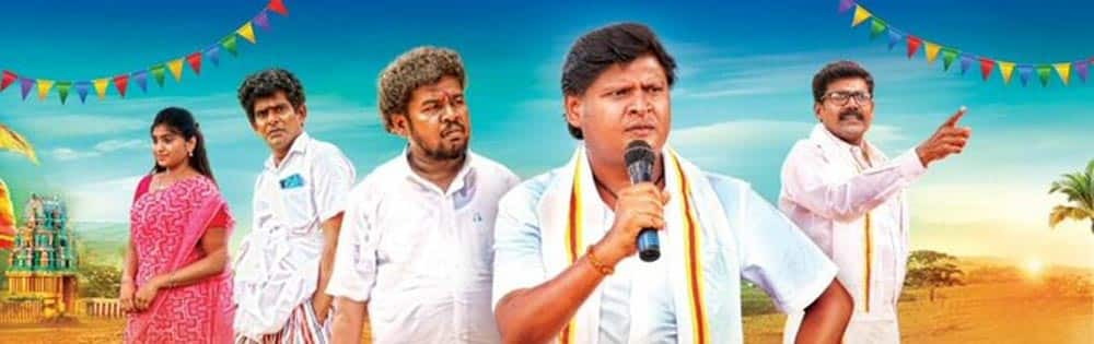 கட்சிக்காரன்,Katchikaaran