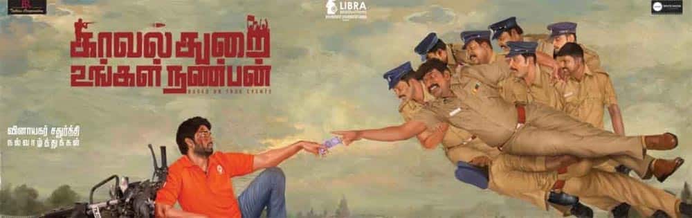 காவல்துறை உங்கள் நண்பன்,kavalthurai ungal nanban