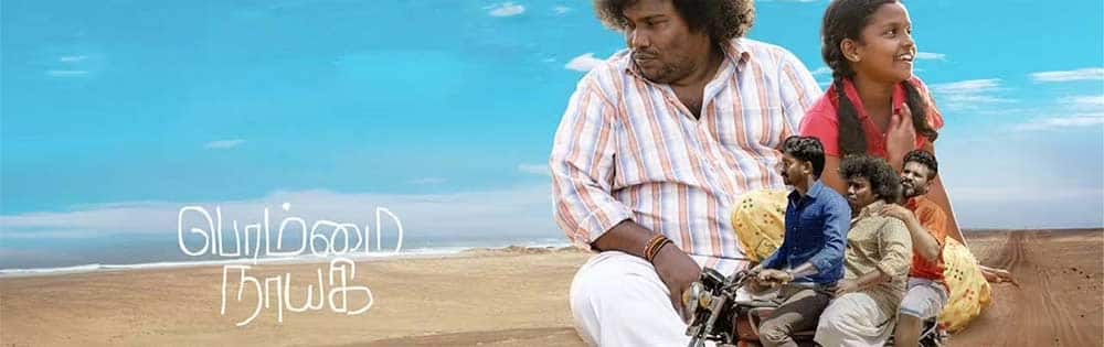 பொம்மை நாயகி,Bommai Nayagi