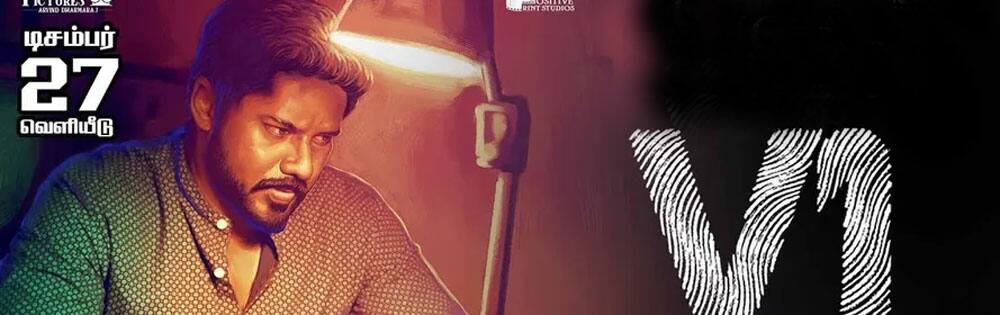 வி 1 மர்டர் கேஸ்,V 1 Murder Case