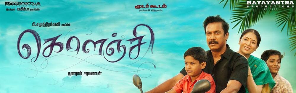 கொளஞ்சி,Kolanji