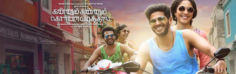 கண்ணும் கண்ணும் கொள்ளையடித்தால்,Kannum Kannum Kollaiyadithaal