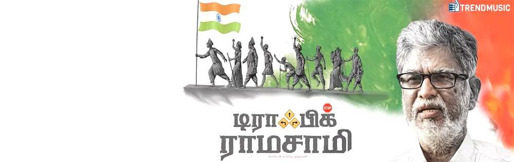 டிராபிக் ராமசாமி,Traffic Ramasamy