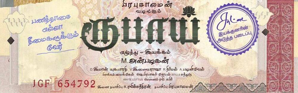 ரூபாய்,Rubaai