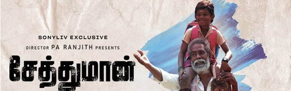 சேத்துமான்,Seththumaan