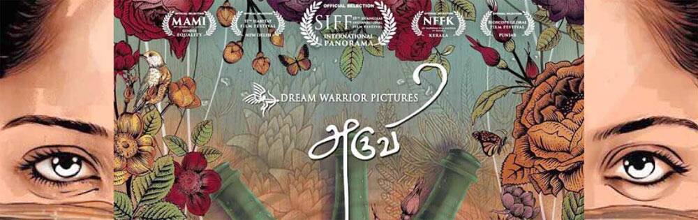 அருவி,Aruvi