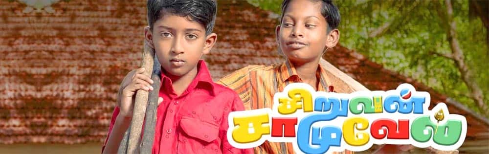 சிறுவன் சாமுவேல்,Siruvan samuel