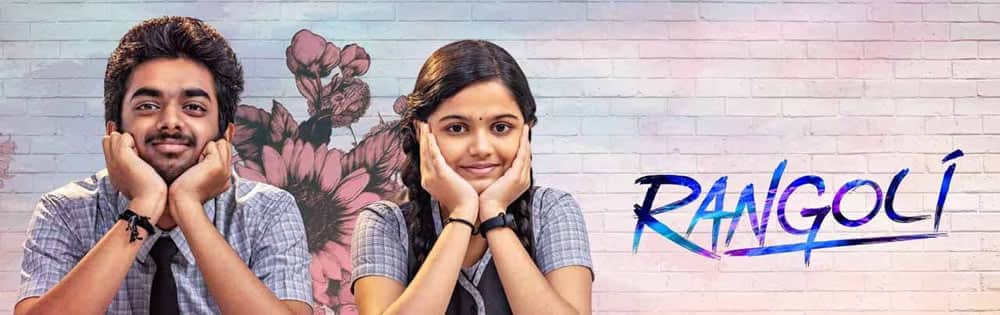 ரங்கோலி,Rangoli