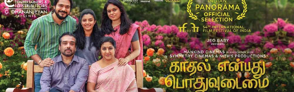 காதல் என்பது பொதுவுடமை,Kadhal enbathu podhuvudamai